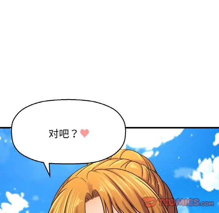 我的女王第26話