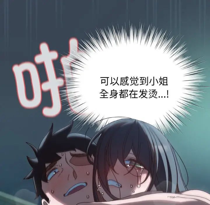 老大!请把女儿交给我!第29話