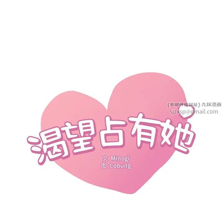 渴望占有她第18話