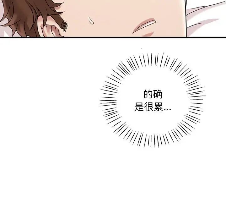 渴望占有她第18話