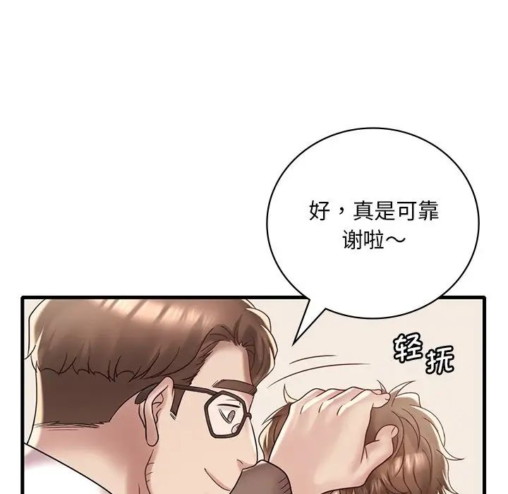 渴望占有她第18話