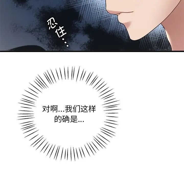 渴望占有她第18話