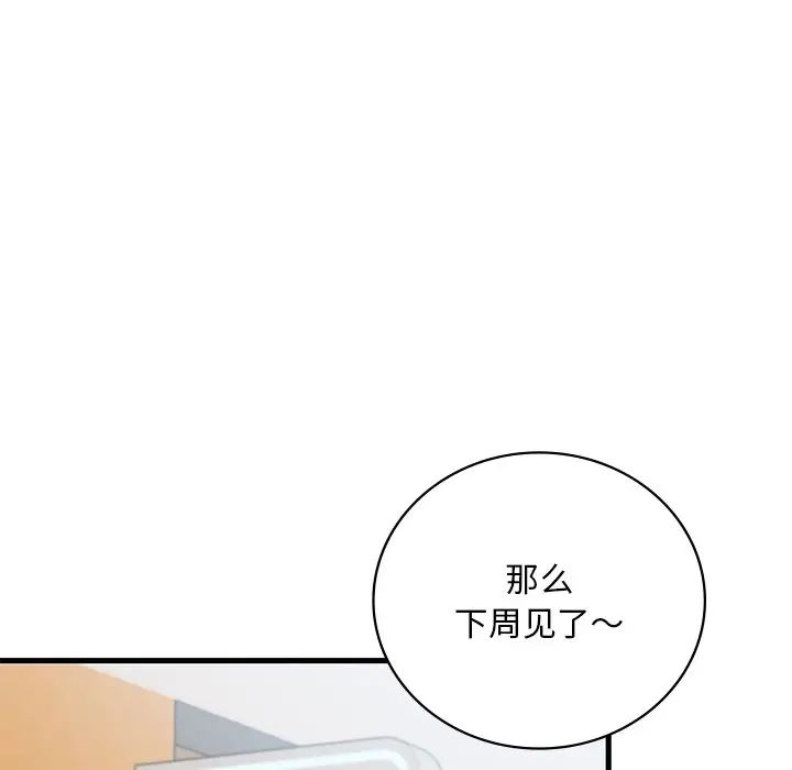 渴望占有她第18話