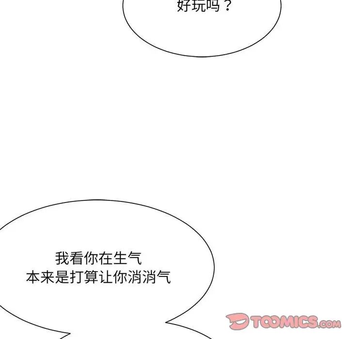 微妙关系第14話