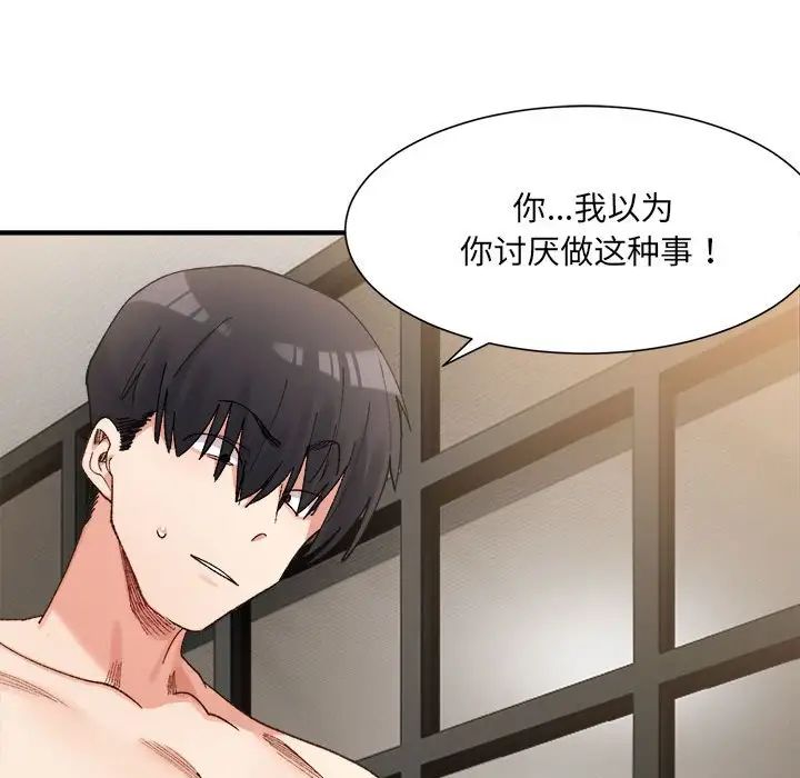 微妙关系第14話