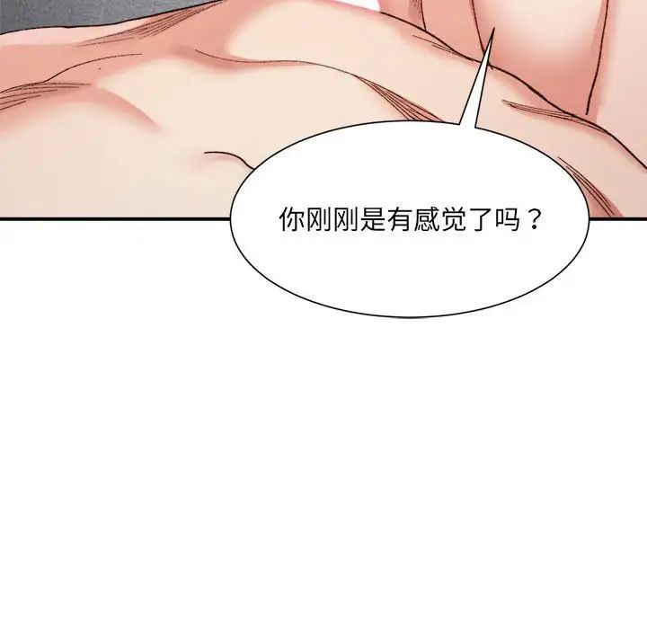 微妙关系第14話