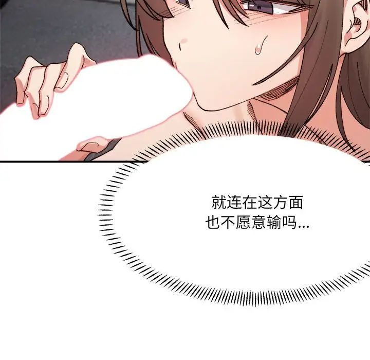 微妙关系第14話