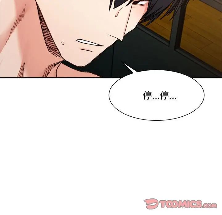 微妙关系第14話