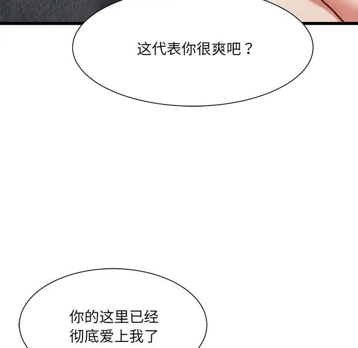 微妙关系第14話