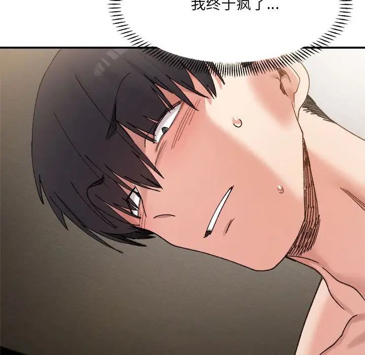 微妙关系第14話