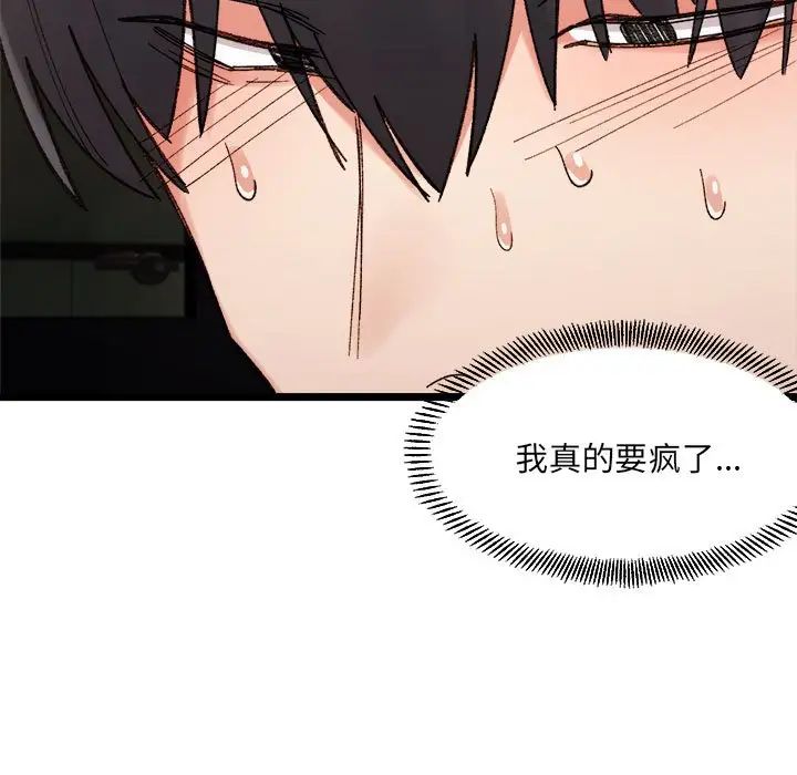 微妙关系第14話