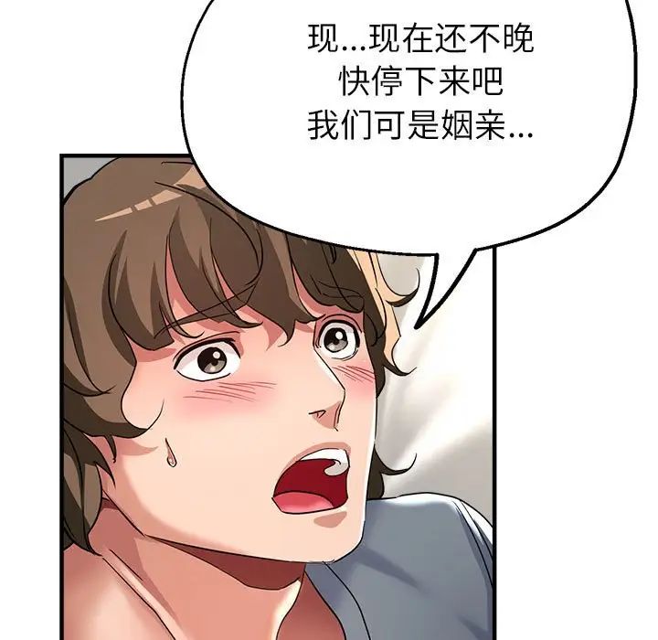 亲家的女人们第8話