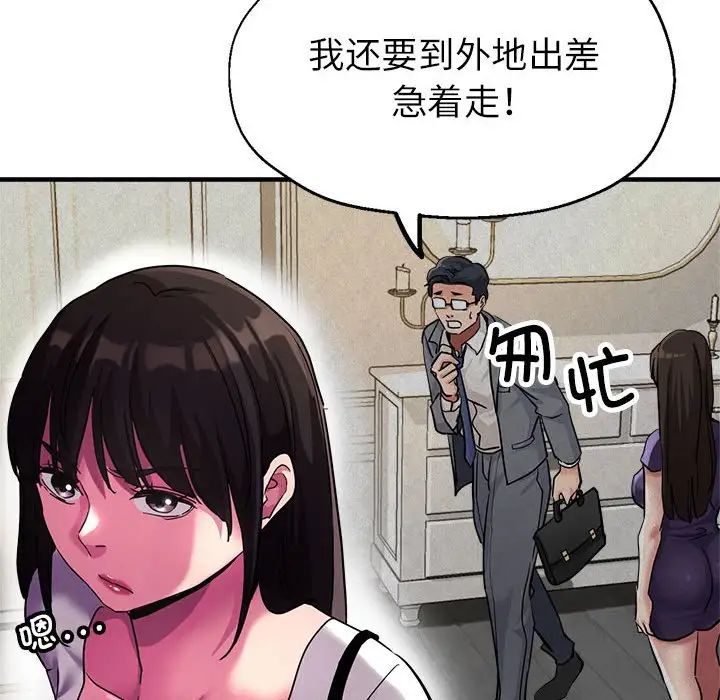 亲家的女人们第8話