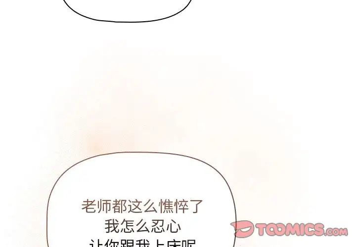 疫情期间的家教生活第120話