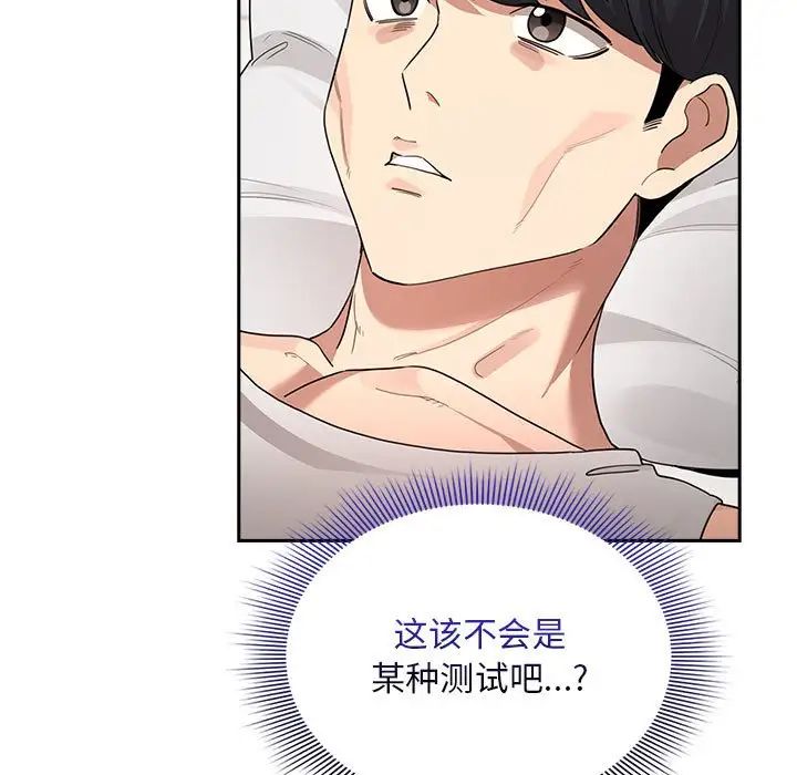 疫情期間的家教生活第120話