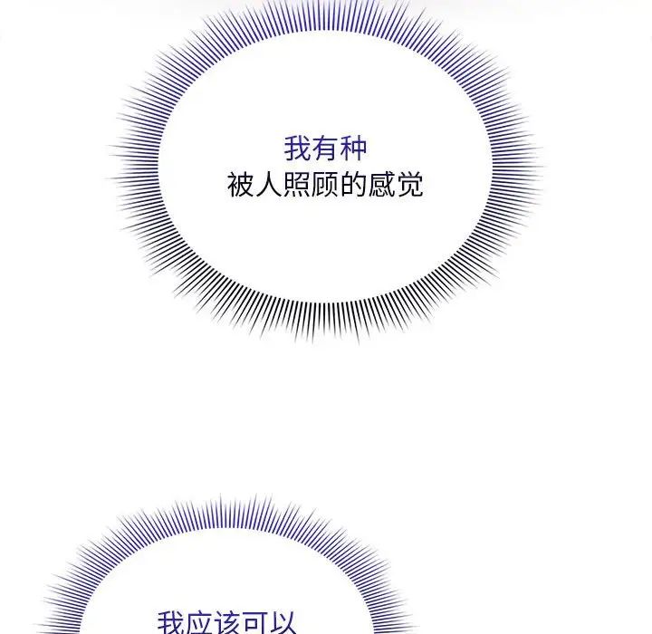 疫情期间的家教生活第120話