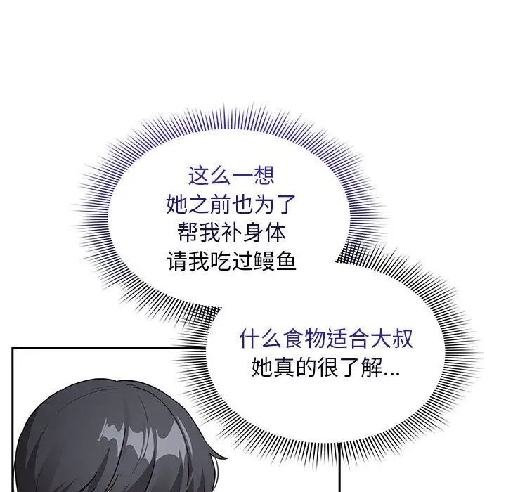 疫情期間的家教生活第120話