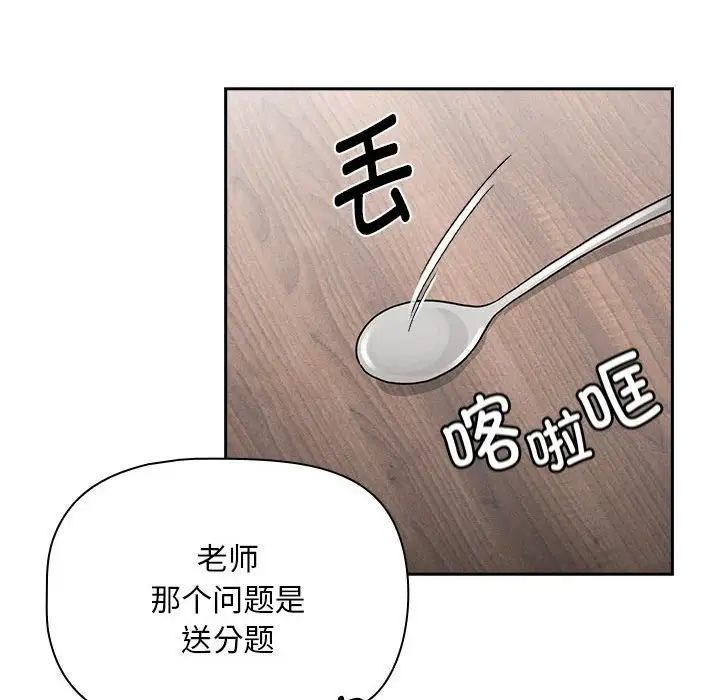 疫情期间的家教生活第120話