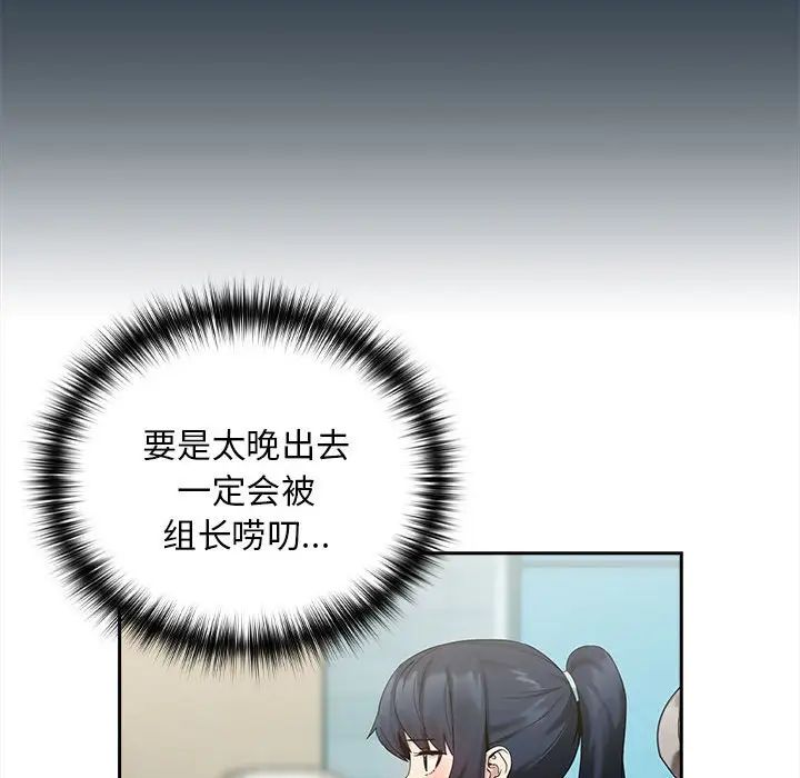 下班后的例行恋爱第10話