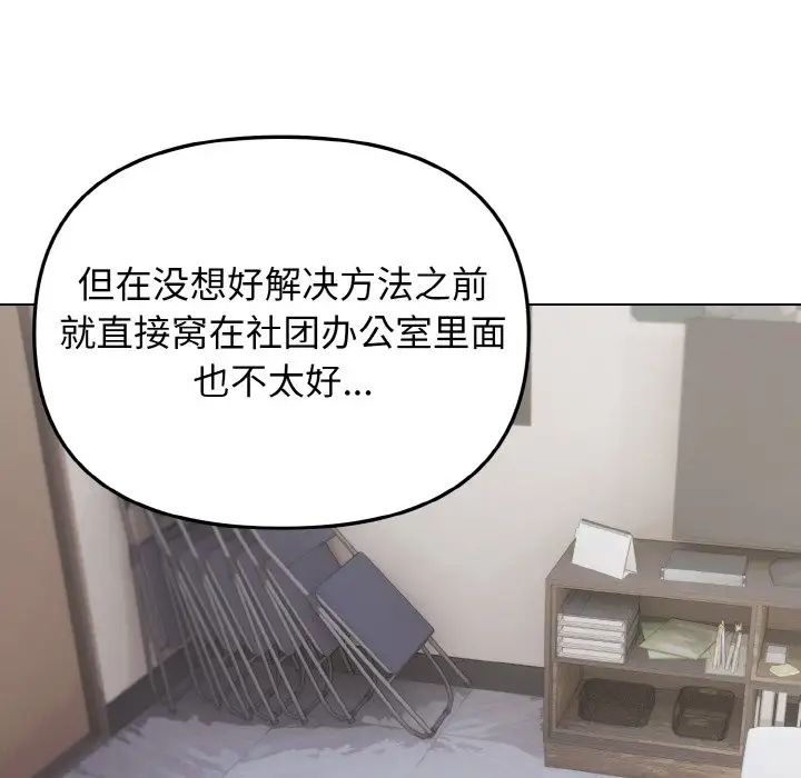 大学生活就从社团开始第92話