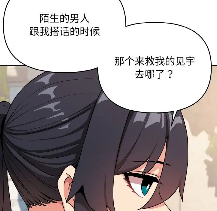 大学生活就从社团开始第92話