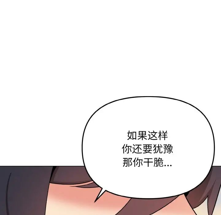 大学生活就从社团开始第92話