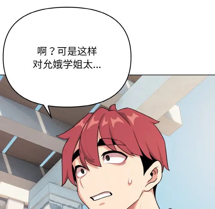 大学生活就从社团开始第92話