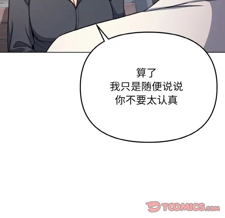 大学生活就从社团开始第92話