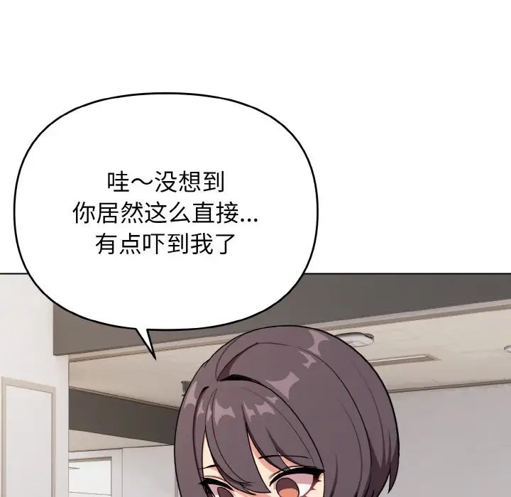 大学生活就从社团开始第92話