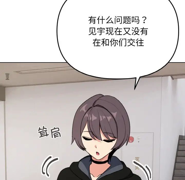 大学生活就从社团开始第92話