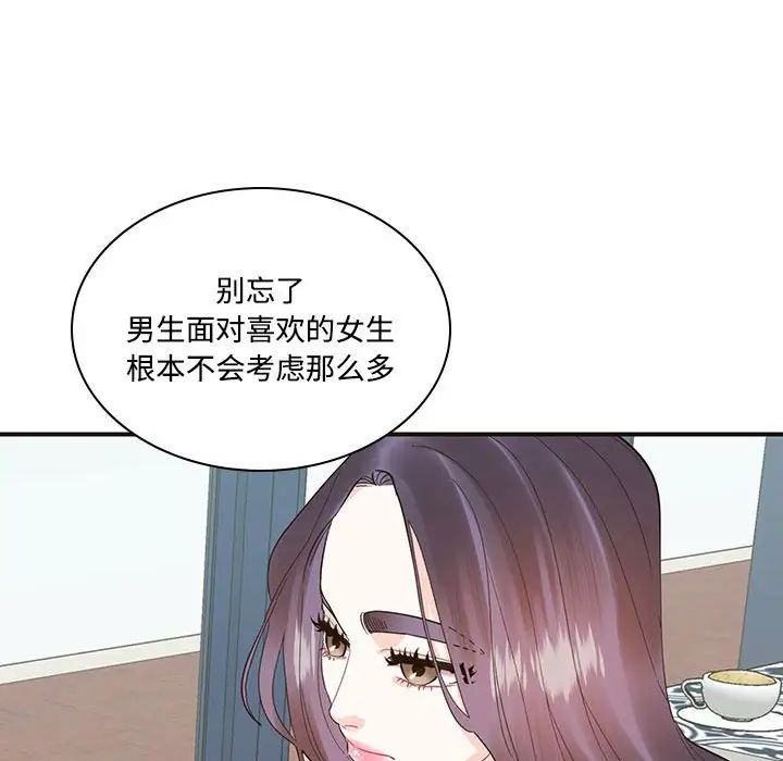 这难道是命中注定第32話