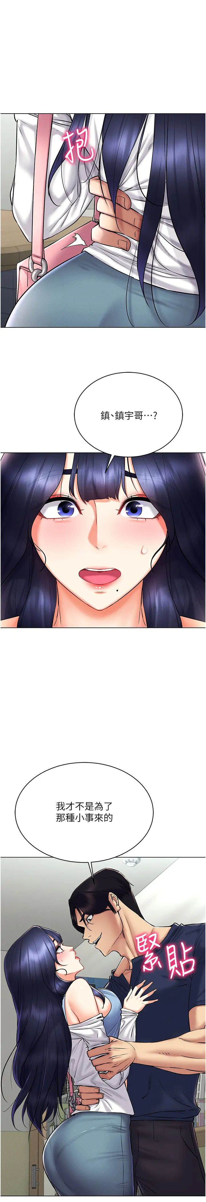 穿入VR成為性域獵人第25話-你不是我認識的鎮宇哥…