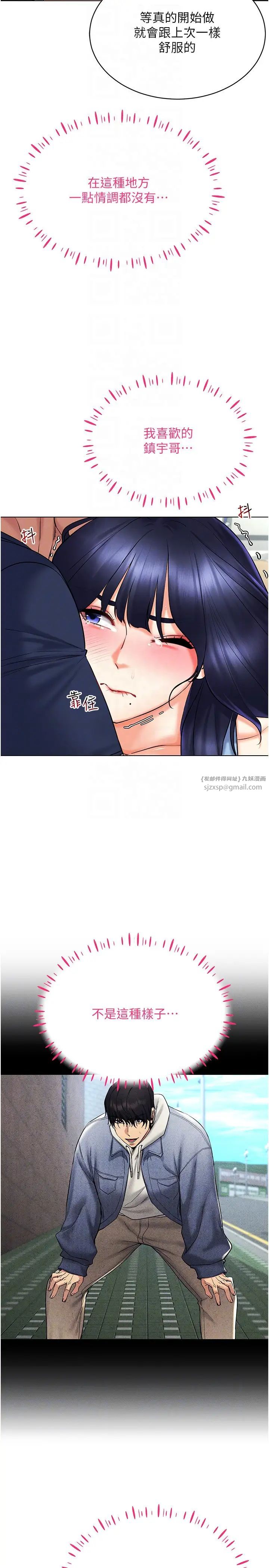 穿入VR成为性域猎人第25話-你不是我認識的鎮宇哥…