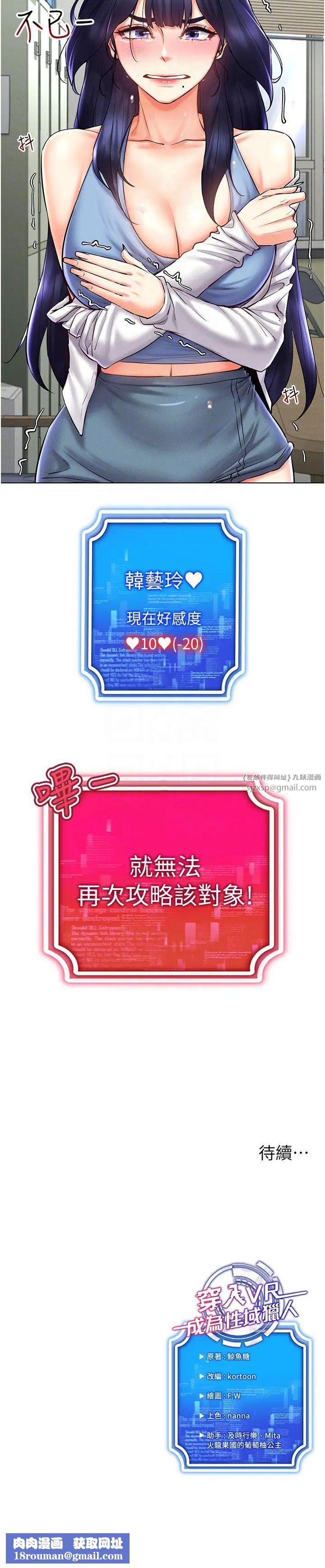 穿入VR成為性域獵人第25話-你不是我認識的鎮宇哥…