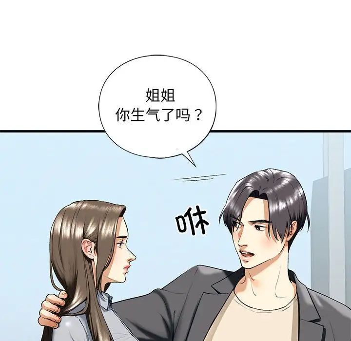 我的继姐第19話