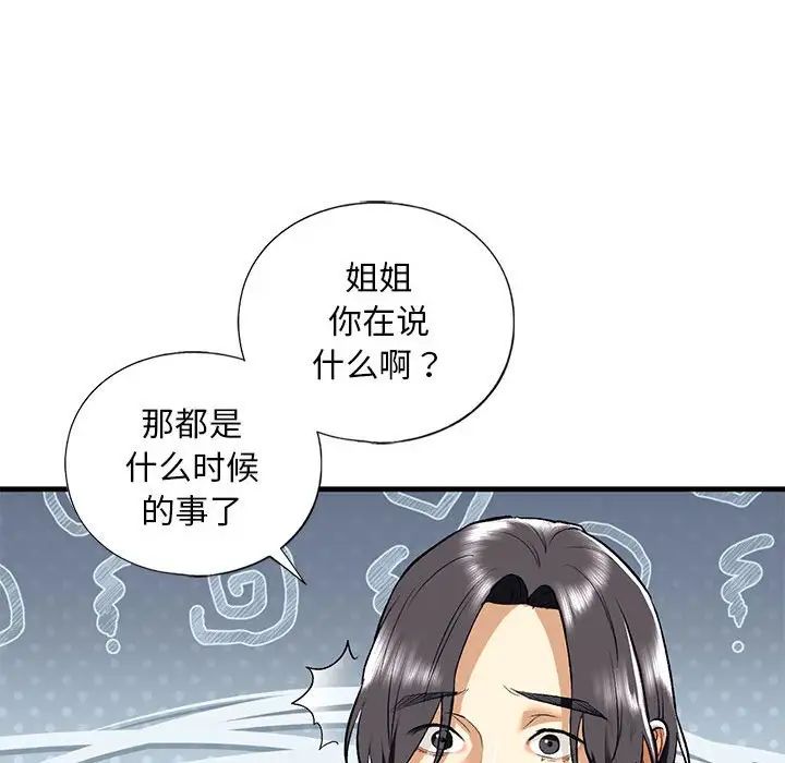 我的继姐第19話
