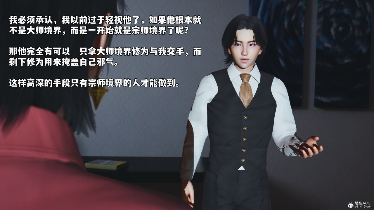 [3D]我成瞭大反派_第二季第49話