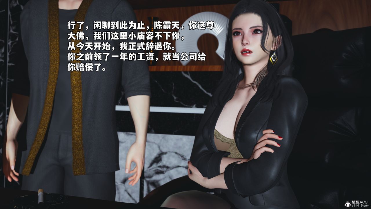 [3D]我成瞭大反派_第二季第53話