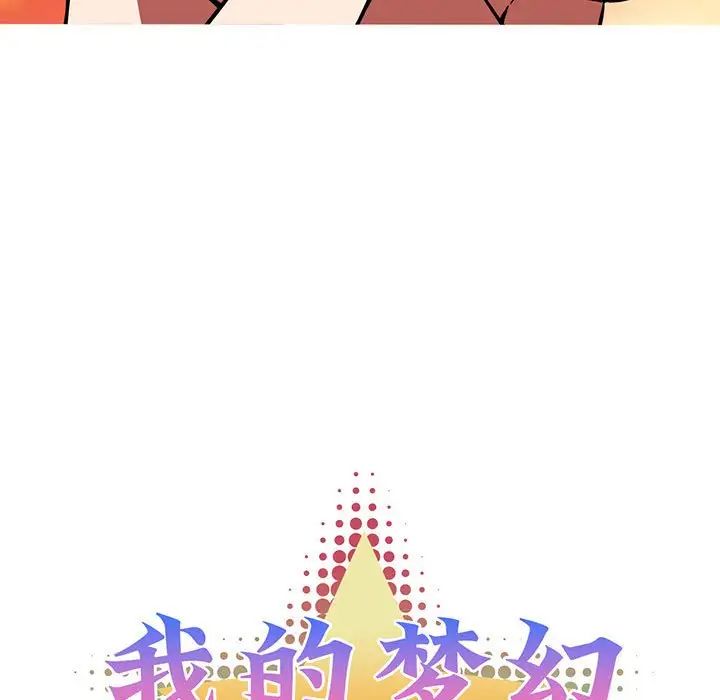 我的梦幻女友第11話