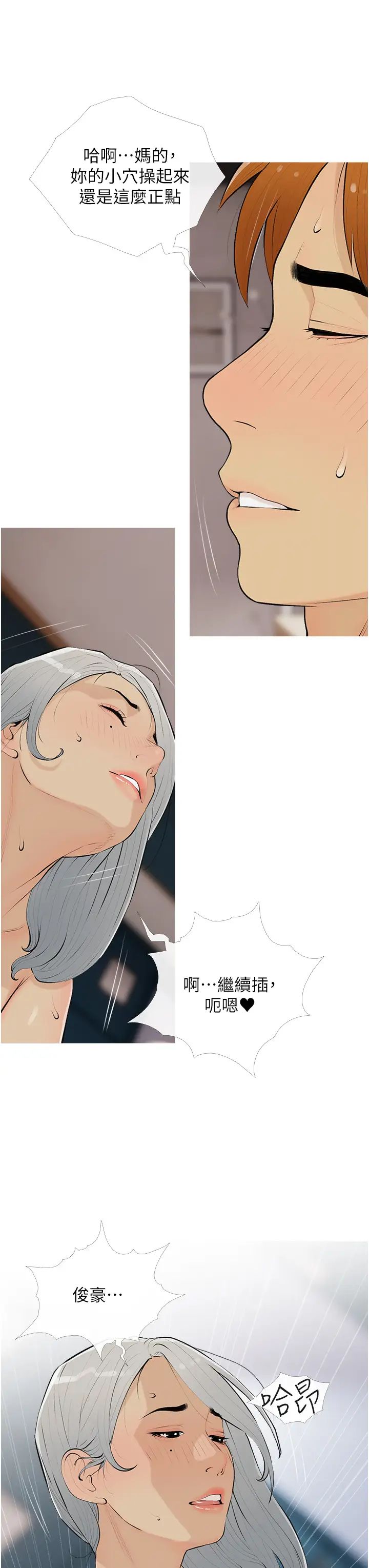 糖果爸爸的搶婚大作戰第15話-用你那根狠狠地蹂躪我