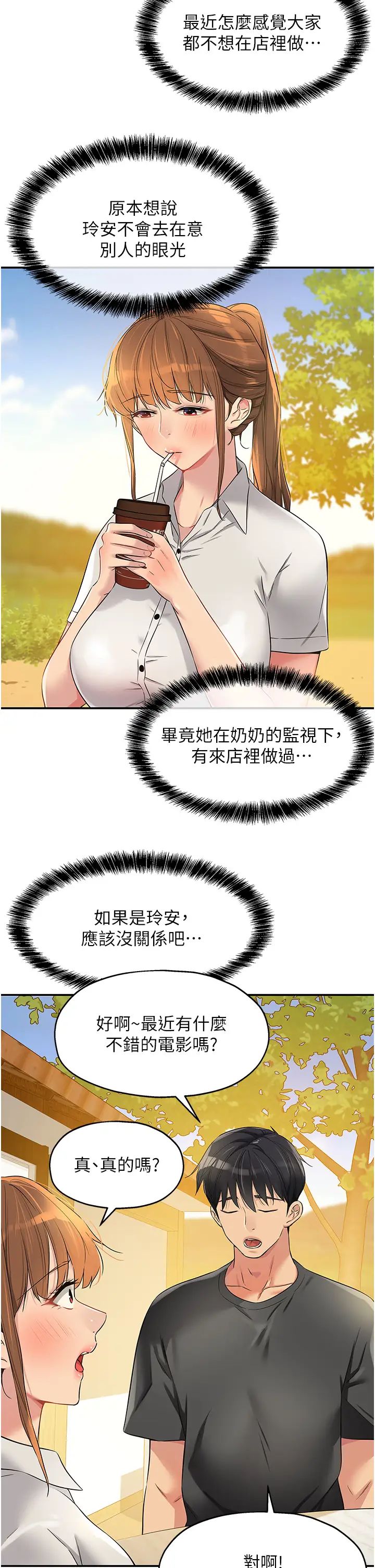 洞洞杂货店第92話-我沒穿奶罩…想看嗎?