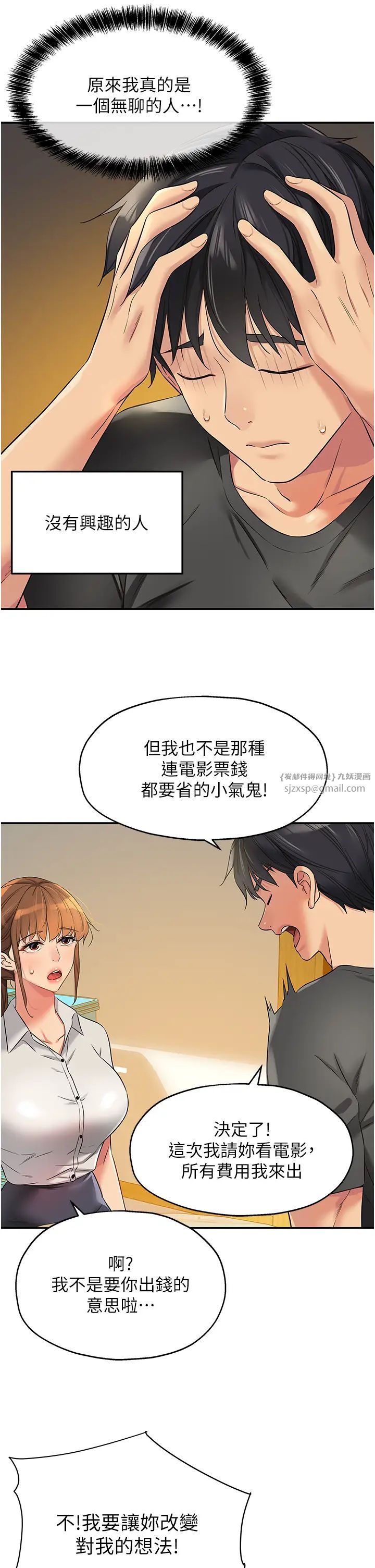 洞洞雜貨店第92話-我沒穿奶罩…想看嗎?