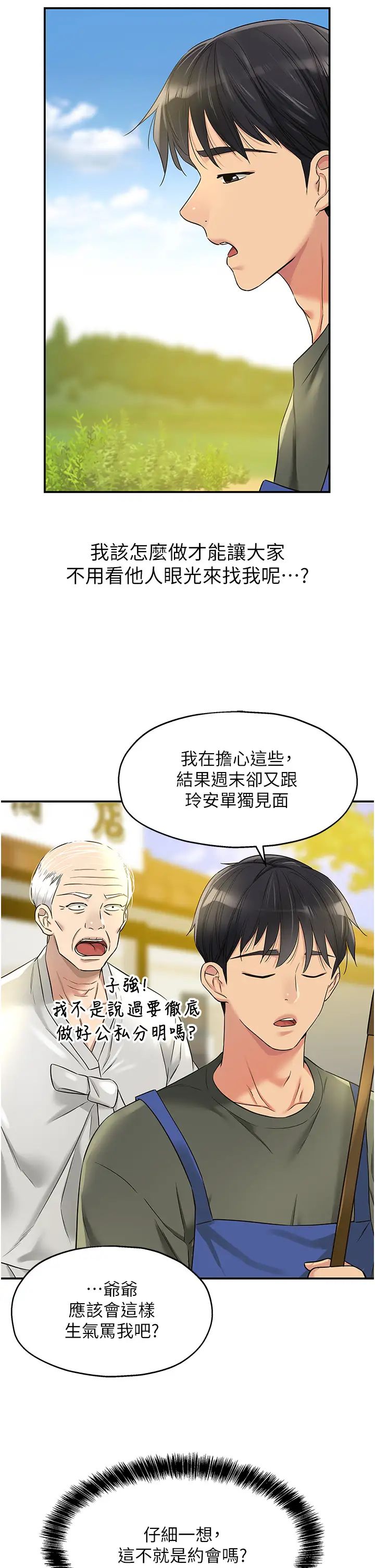 洞洞雜貨店第92話-我沒穿奶罩…想看嗎?