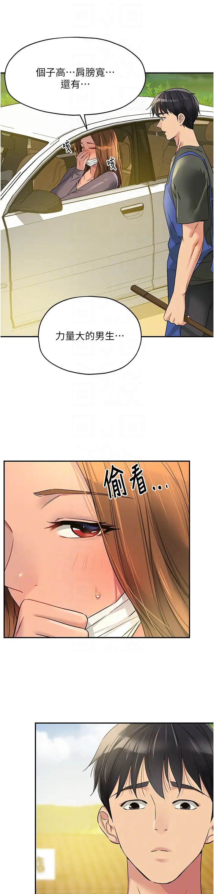 洞洞雜貨店第92話-我沒穿奶罩…想看嗎?