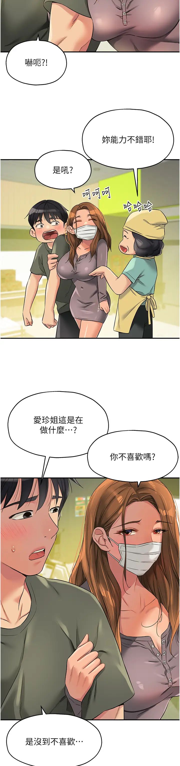 洞洞雜貨店第92話-我沒穿奶罩…想看嗎?