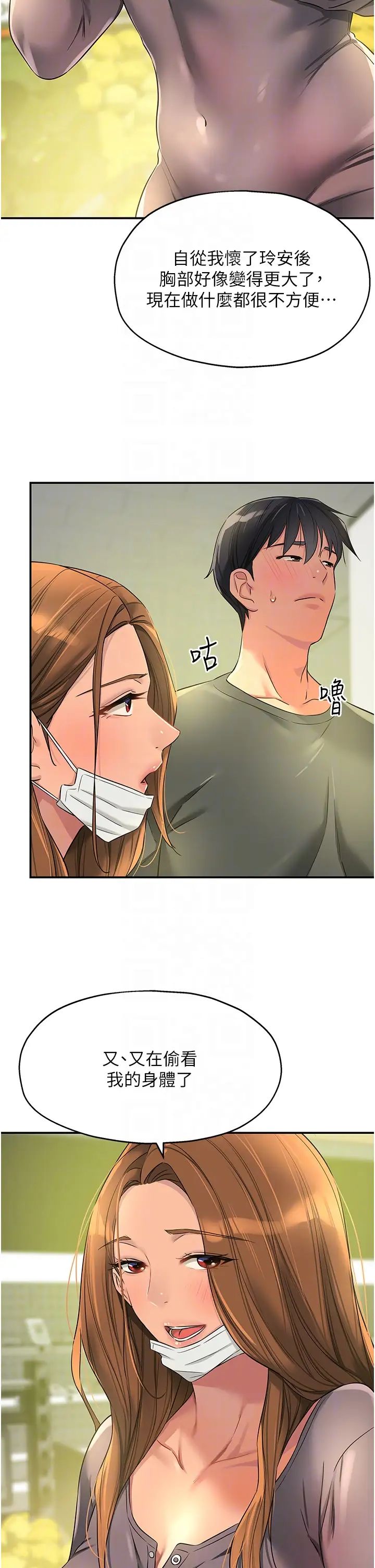 洞洞雜貨店第92話-我沒穿奶罩…想看嗎?