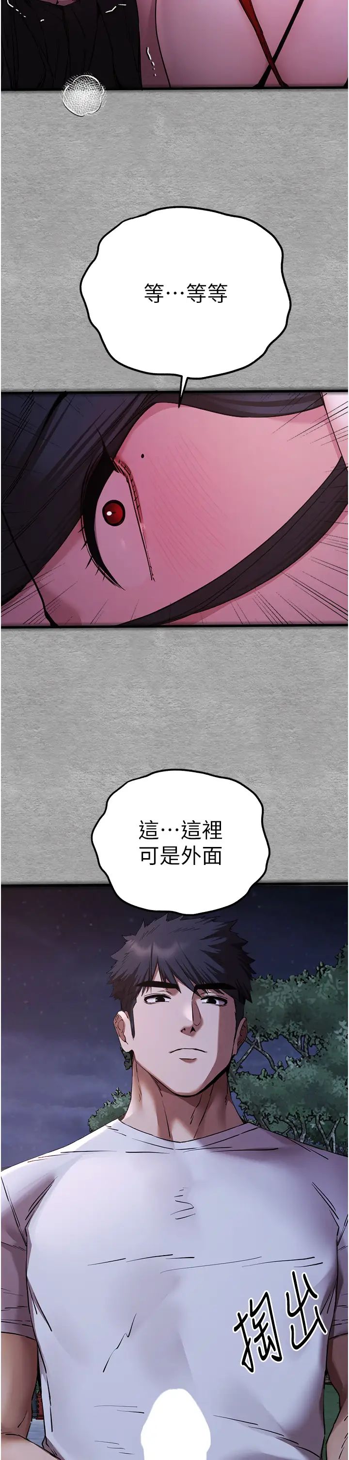 初次深交，请多指教第57話-隨地小便的母狗