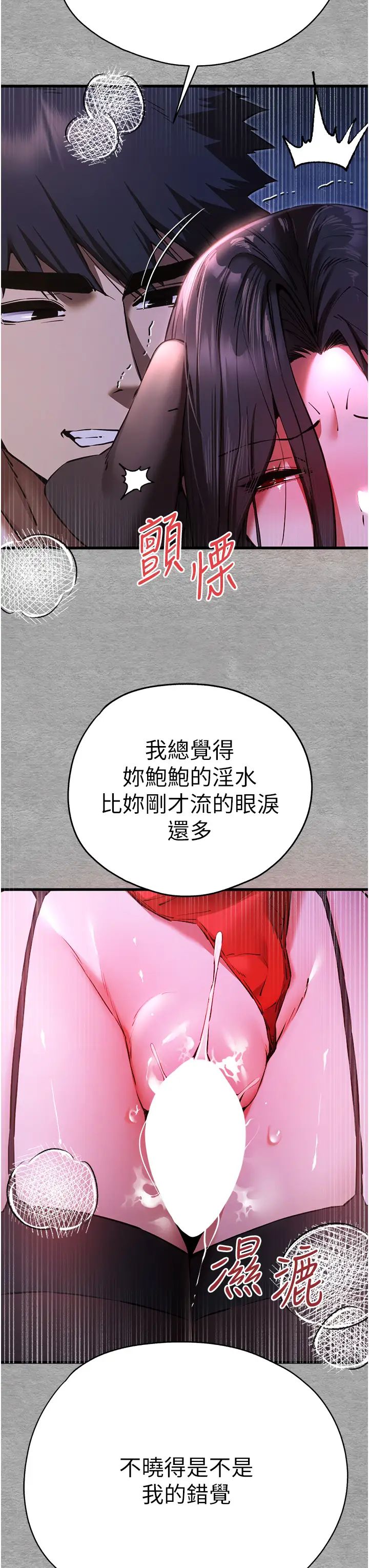 初次深交，請多指教第57話-隨地小便的母狗