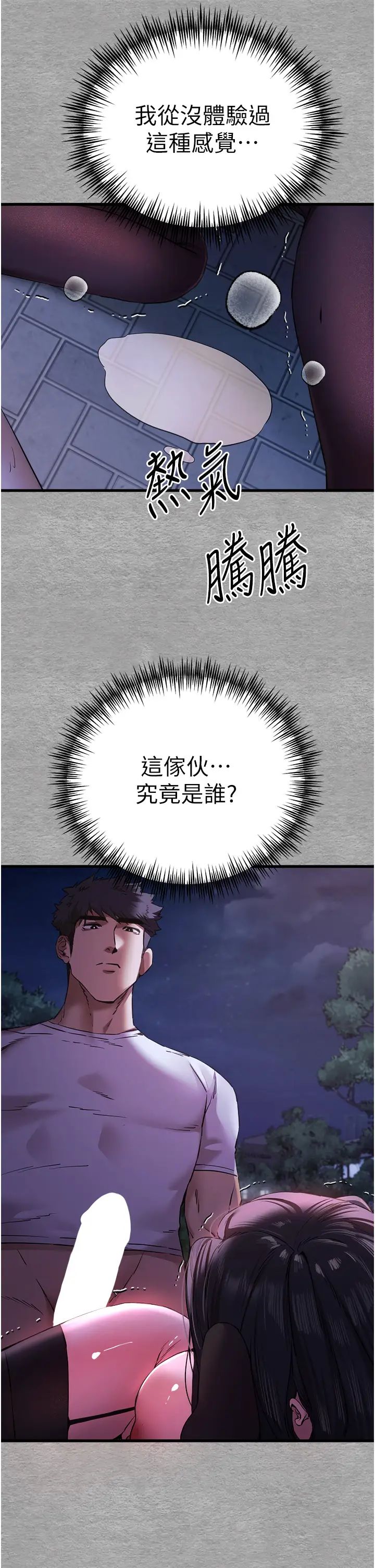 初次深交，請多指教第57話-隨地小便的母狗