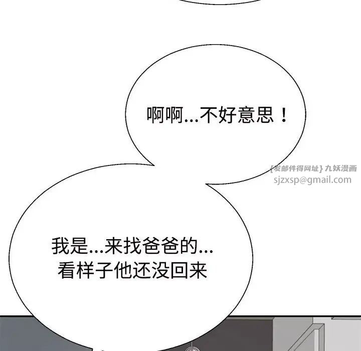 不同寻常的爱第2話